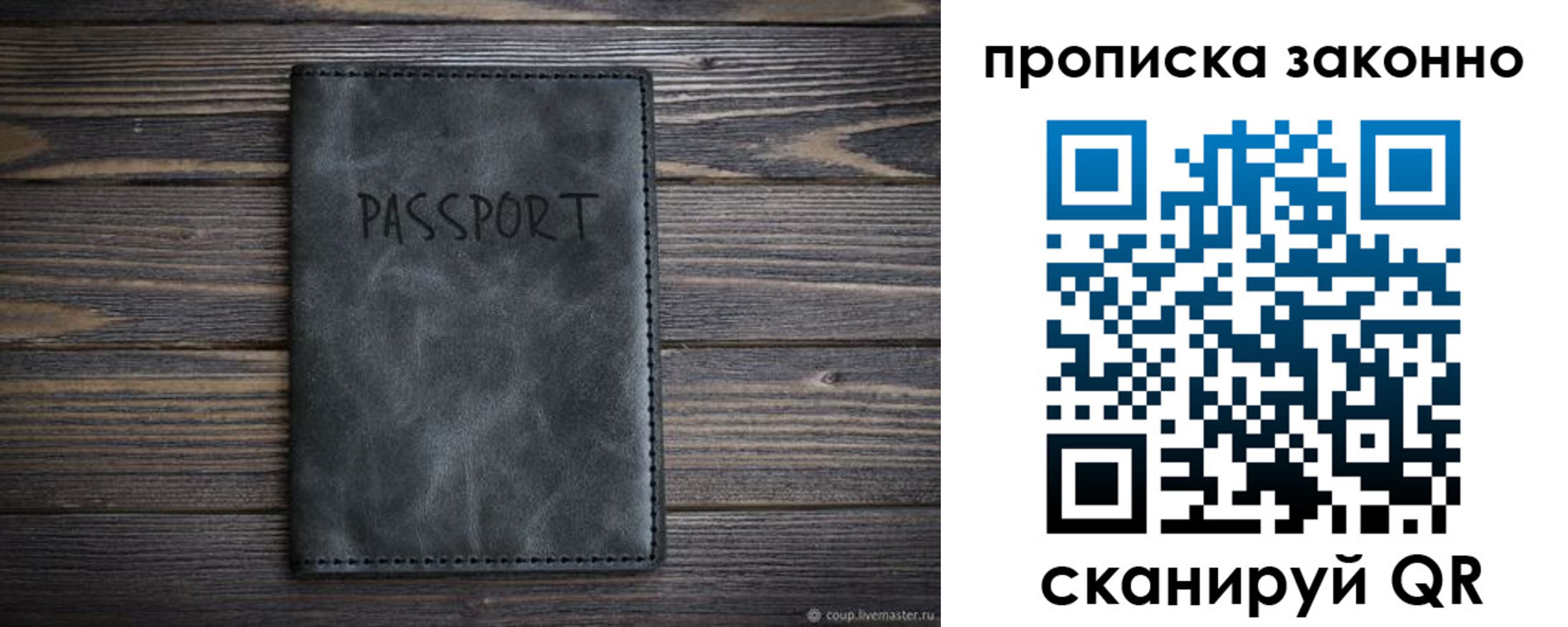 прописка паспорт в Улан-Удэ
