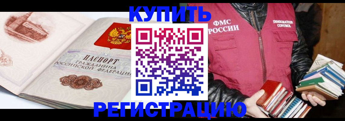 прописка в Улан-Удэ