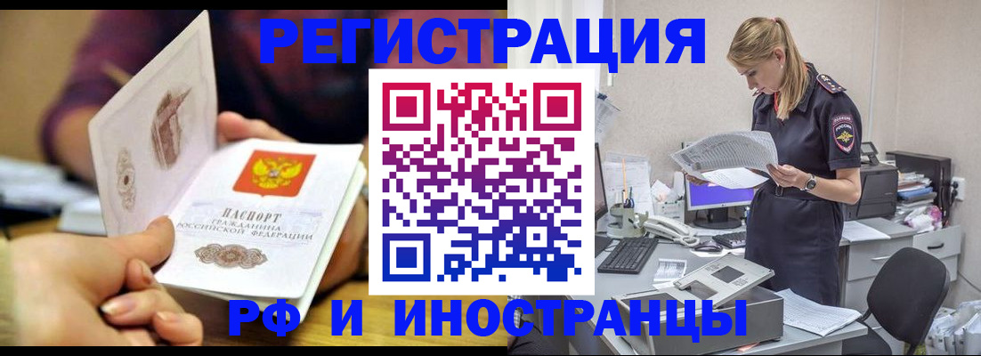 временная регистрация в квартире в Улан-Удэ