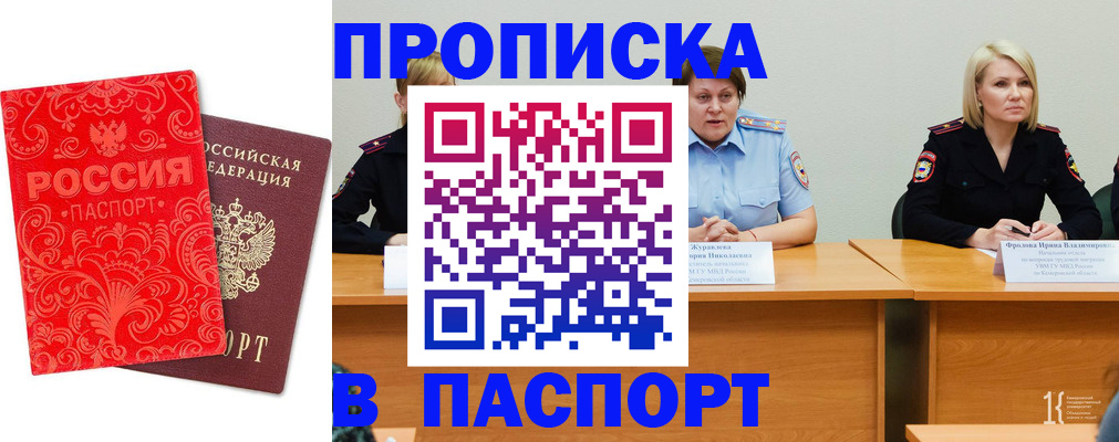 прописка ребенка в Улан-Удэ