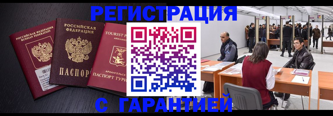 временная регистрация 2025 в Улан-Удэ