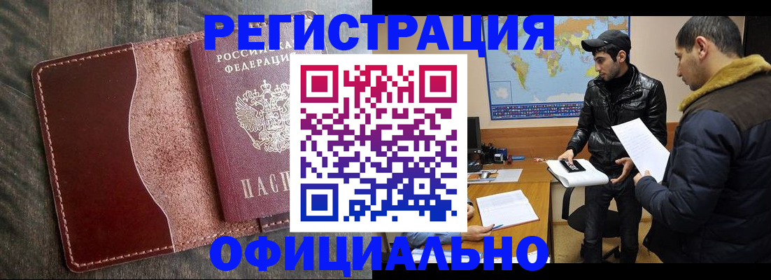 прописка 2025 в Улан-Удэ