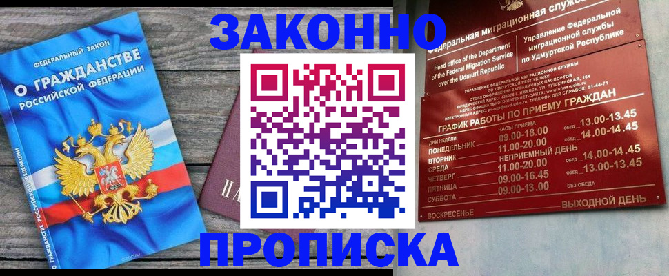 временная регистрация для всех в Улан-Удэ