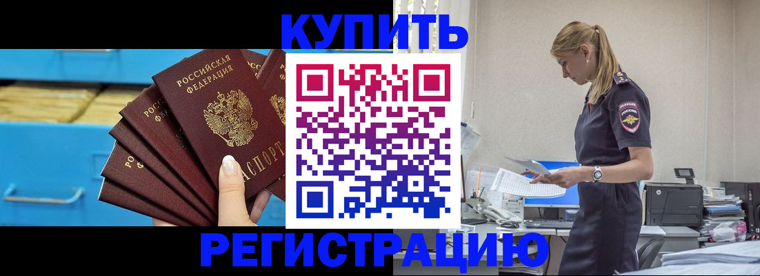 временная регистрация в квартире в Улан-Удэ