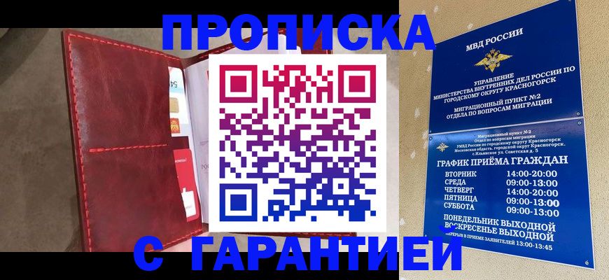 временная прописка в Улан-Удэ