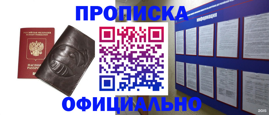 временная регистрация законно в Улан-Удэ