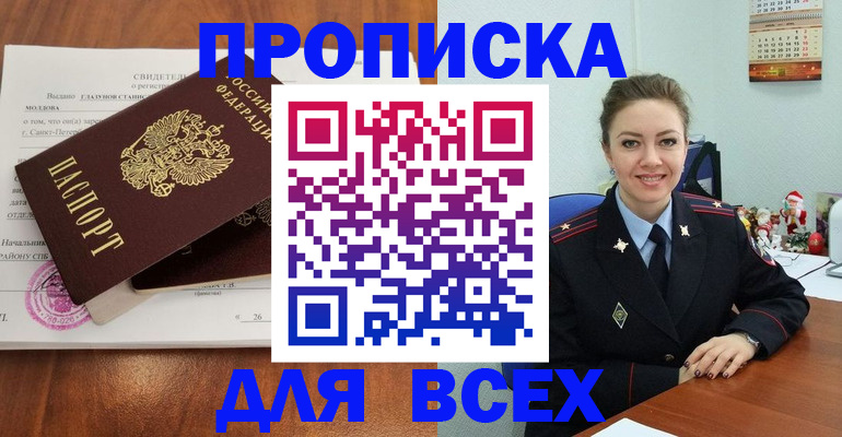 временная регистрация адрес в Улан-Удэ