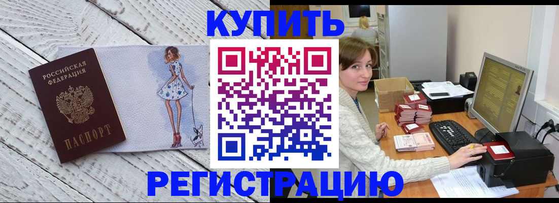 временная регистрация адрес в Улан-Удэ