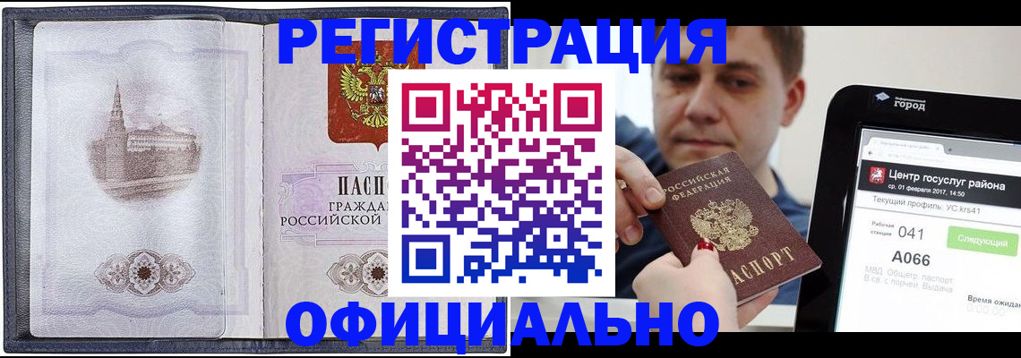 регистрация в Улан-Удэ