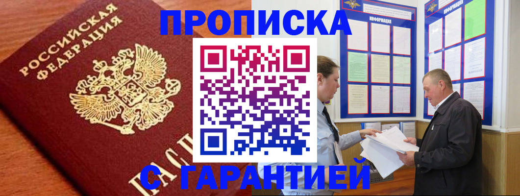 временная регистрация в квартире в Улан-Удэ