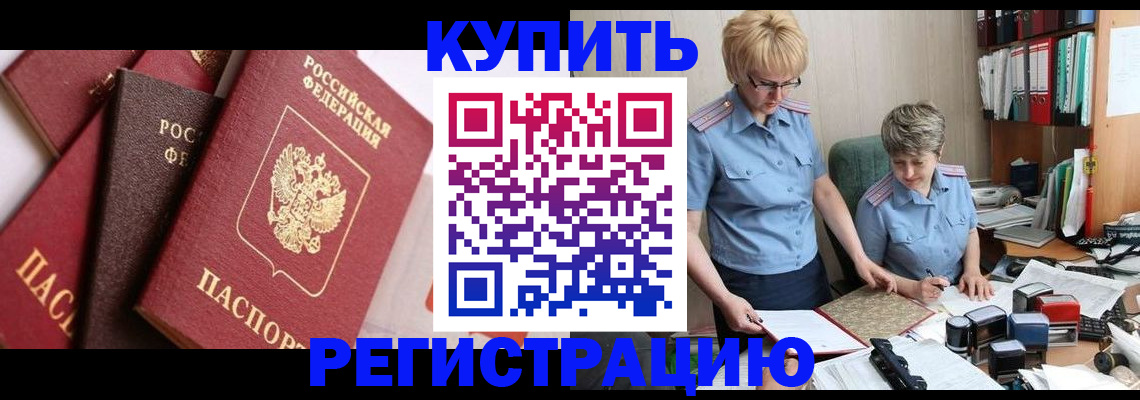 временная регистрация 2025 в Улан-Удэ